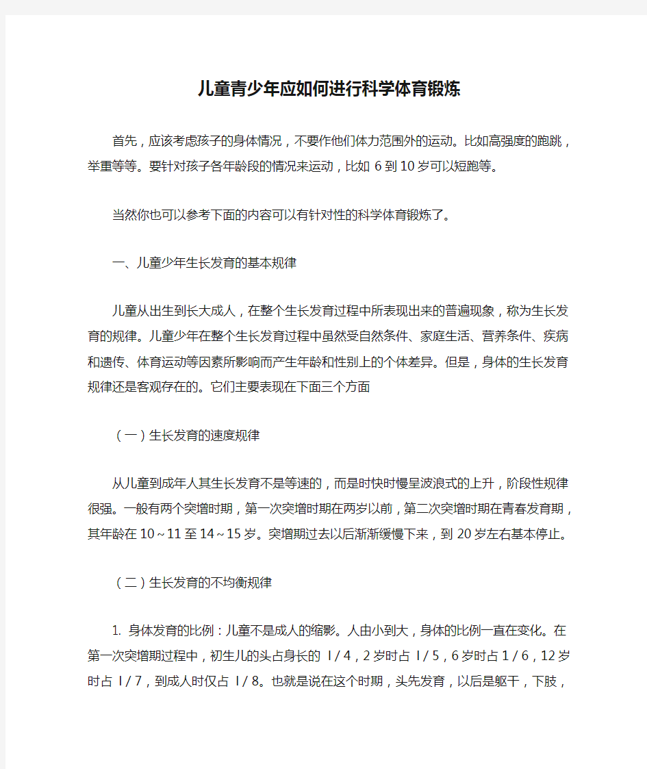 儿童青少年应如何进行科学体育锻炼