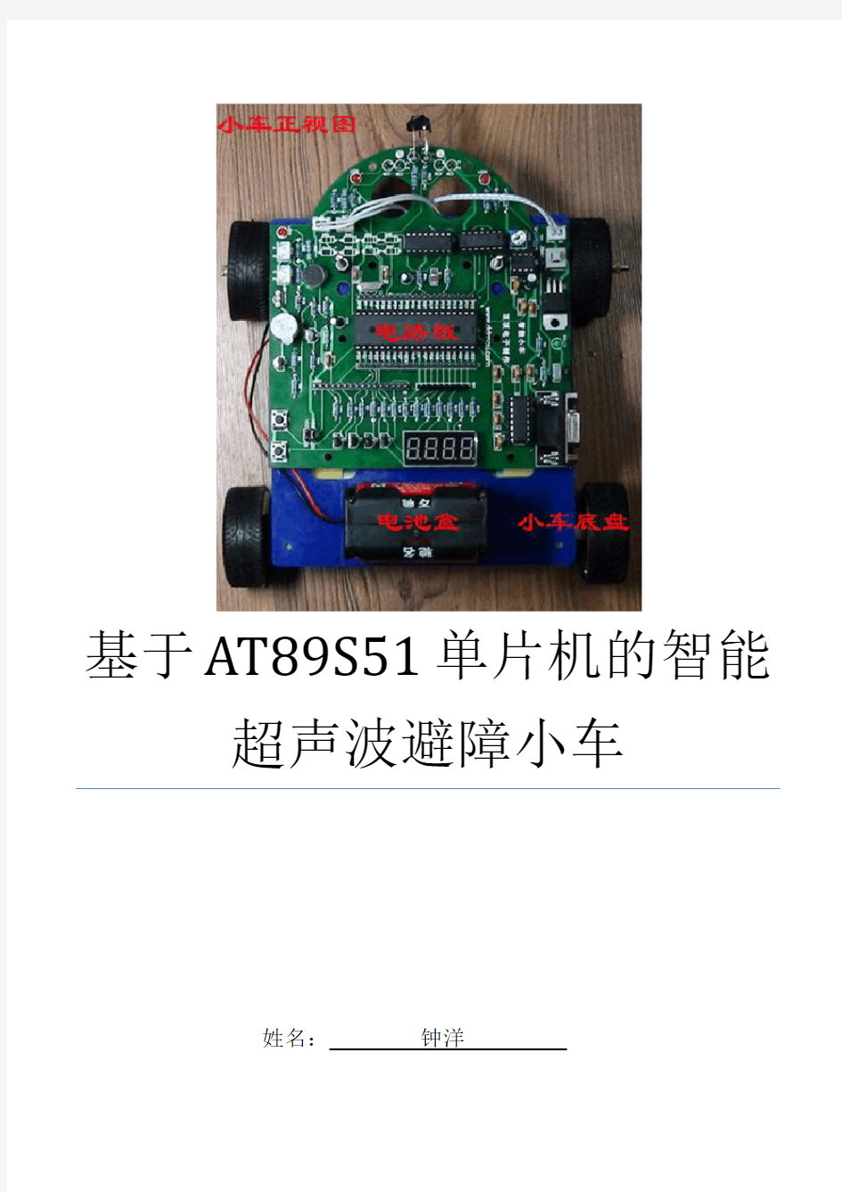 基于AT89S51单片机的智能超声波避障小车电路图