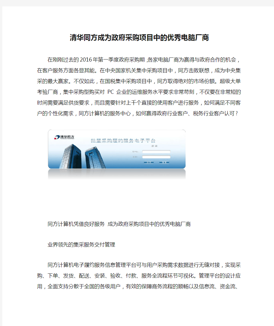 清华同方成为政府采购项目中的优秀电脑厂商