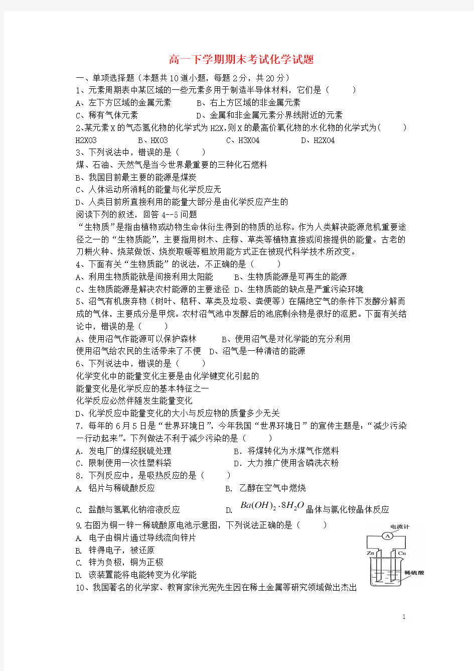 辽宁省沈阳铁路实验中学2013-2014学年高一化学下学期期末考试题