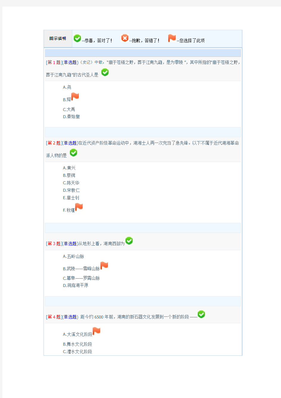 电大地域文化2012秋第一次作业