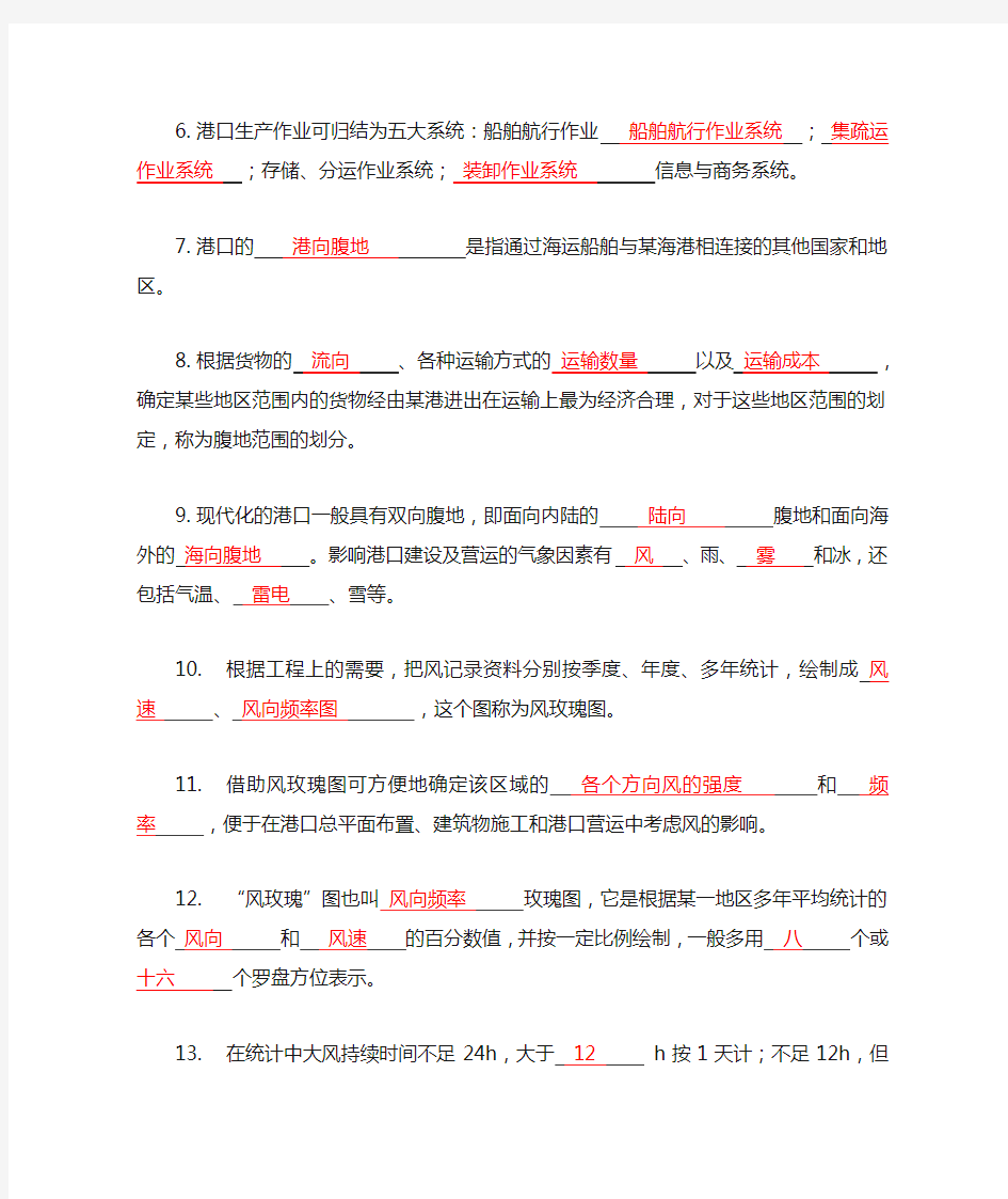 上海海事大学港航工程必看填空题(部分答案已填写)