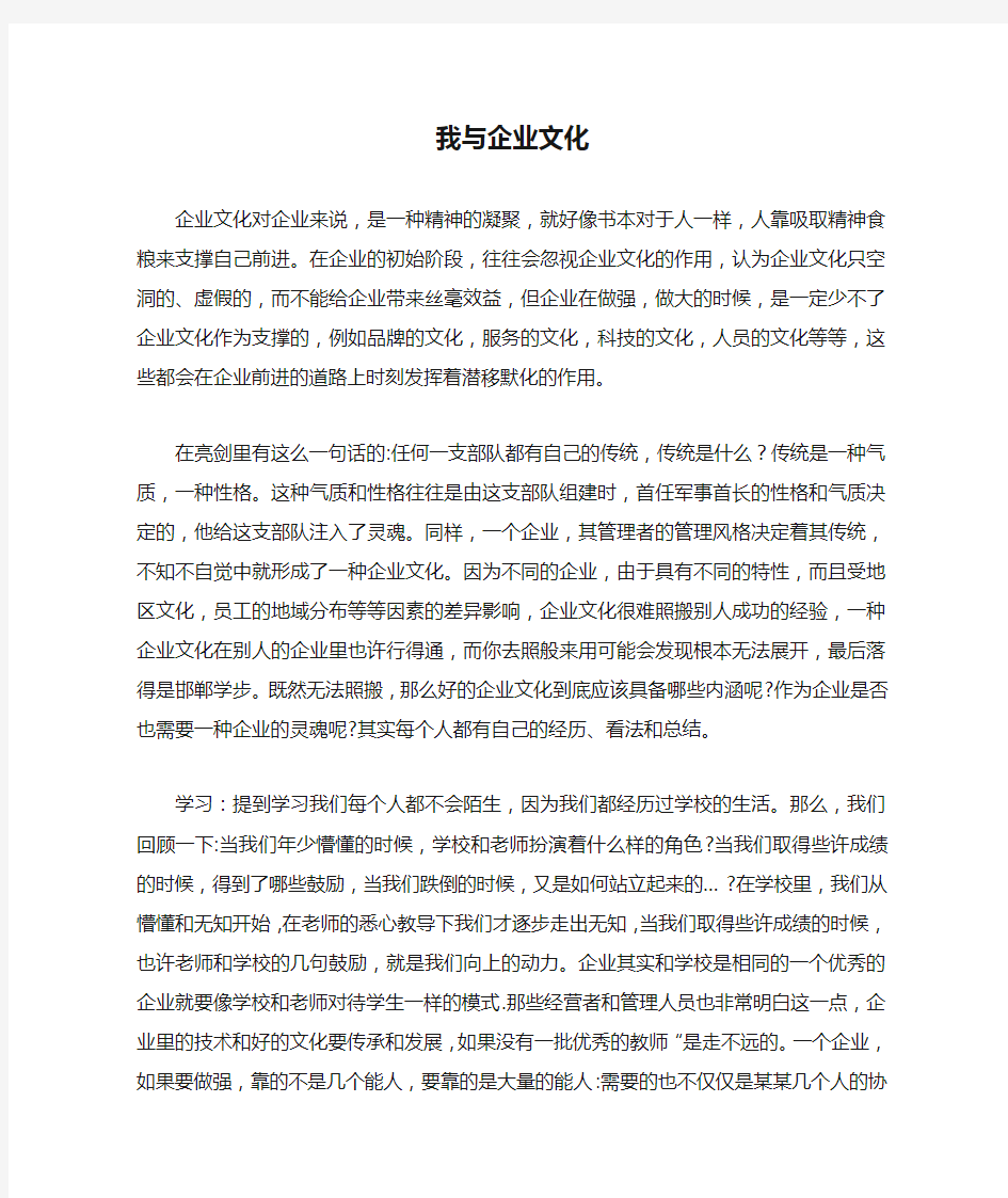 我与企业文化