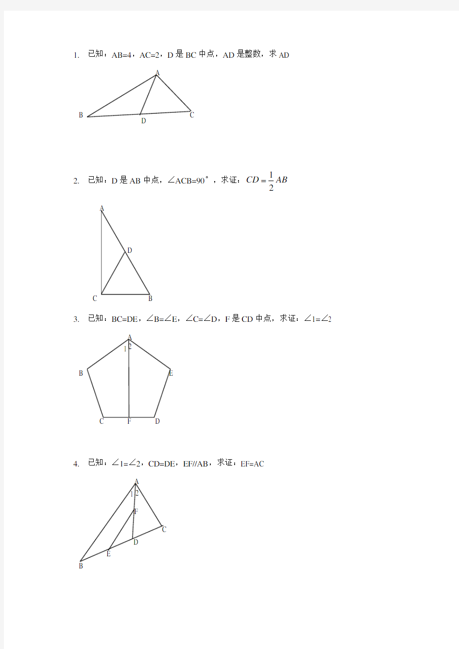 全等三角形证明经典50题