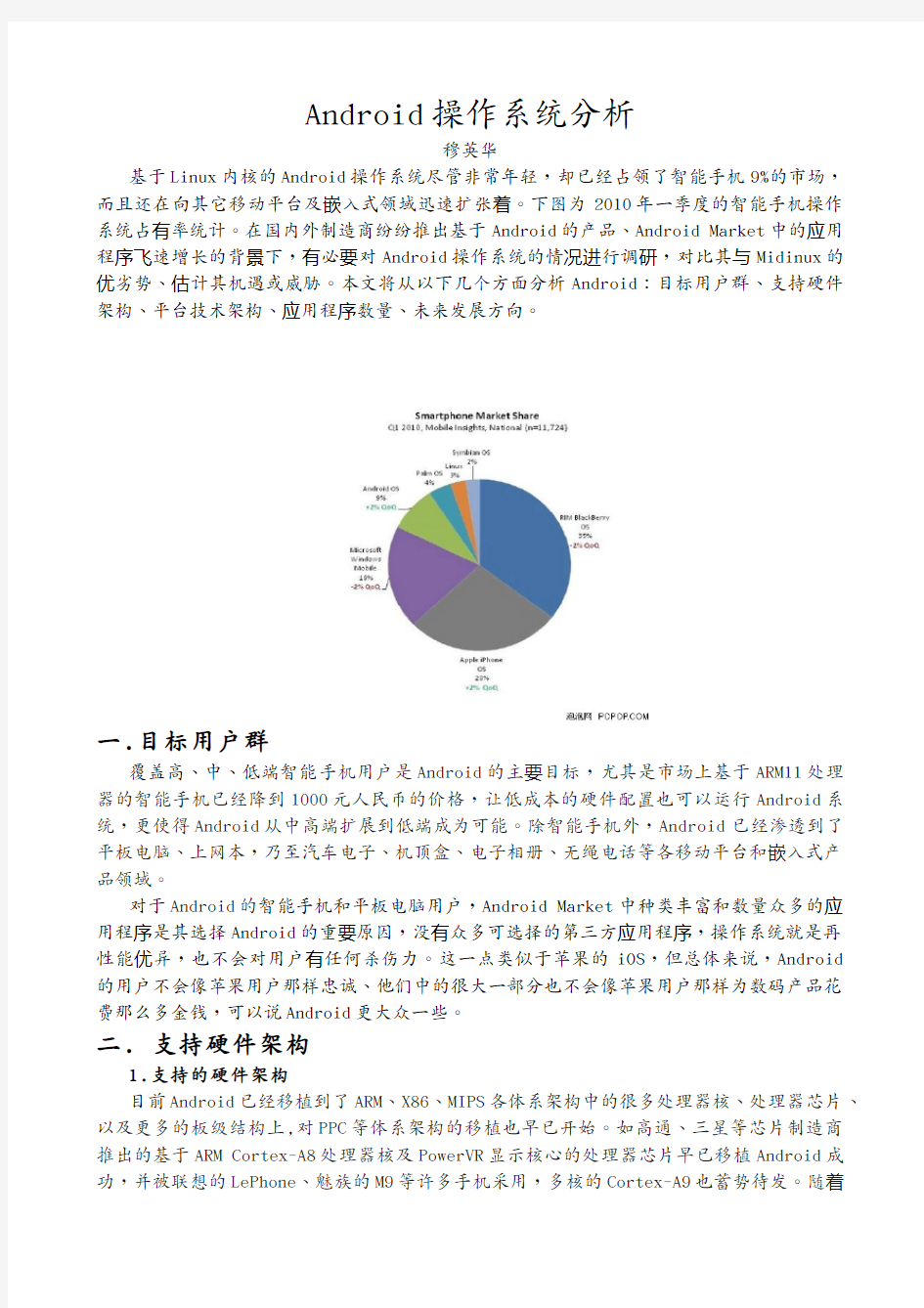 Android系统分析