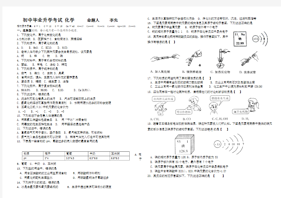 2014中考化学模拟试题