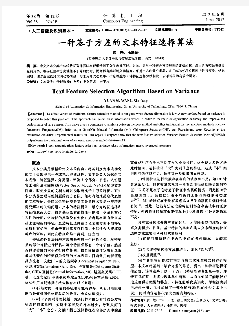 一种基于方差的文本特征选择算法