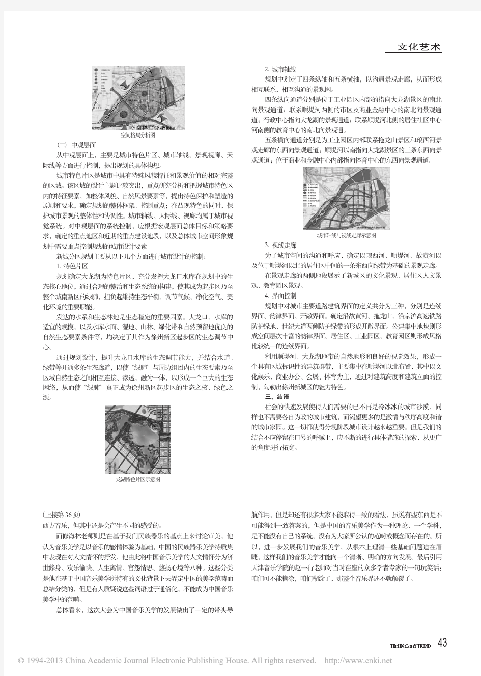 新城分区规划中城市设计的运用_以徐州市新城区为例