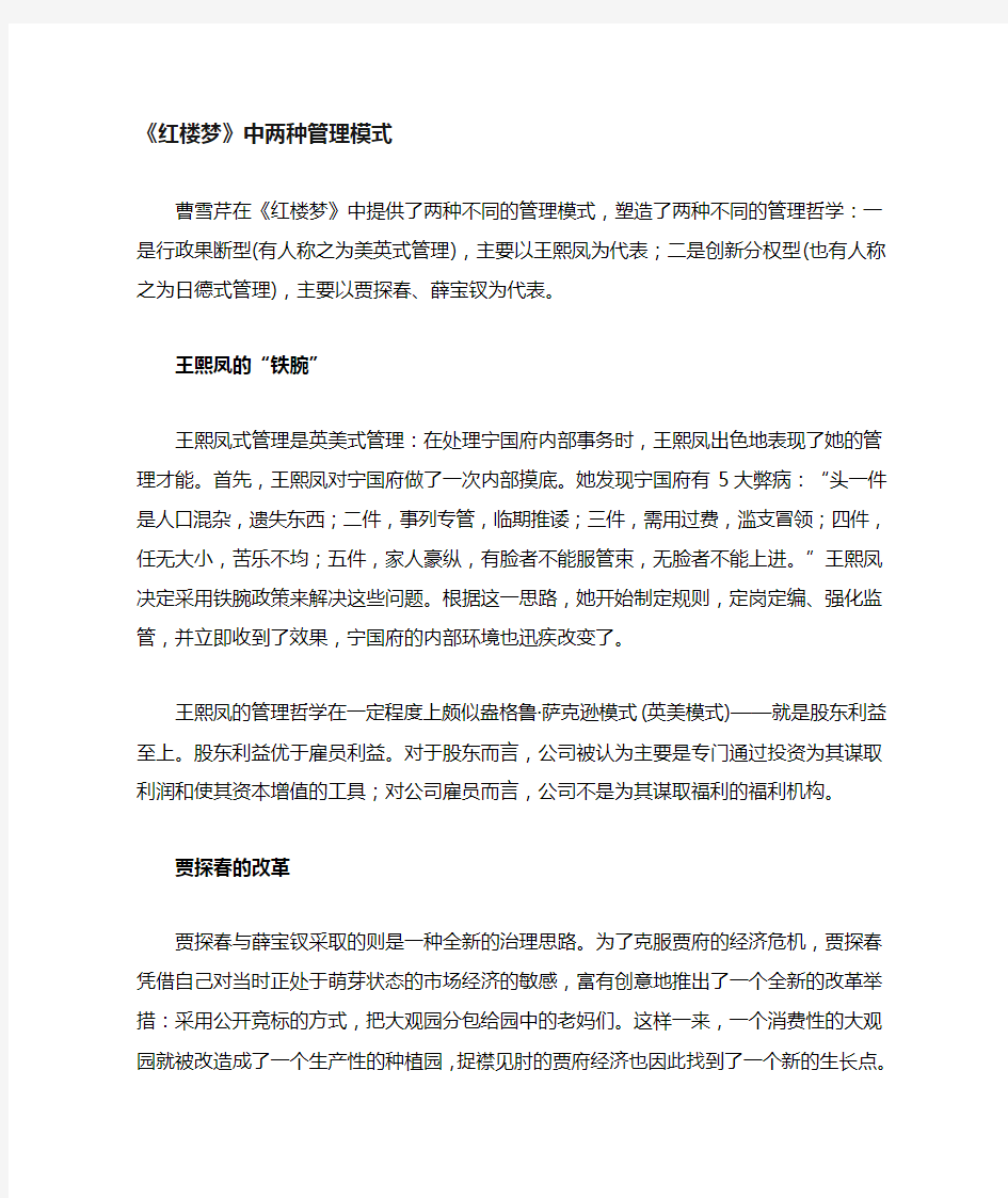 红楼梦中的两种管理模式