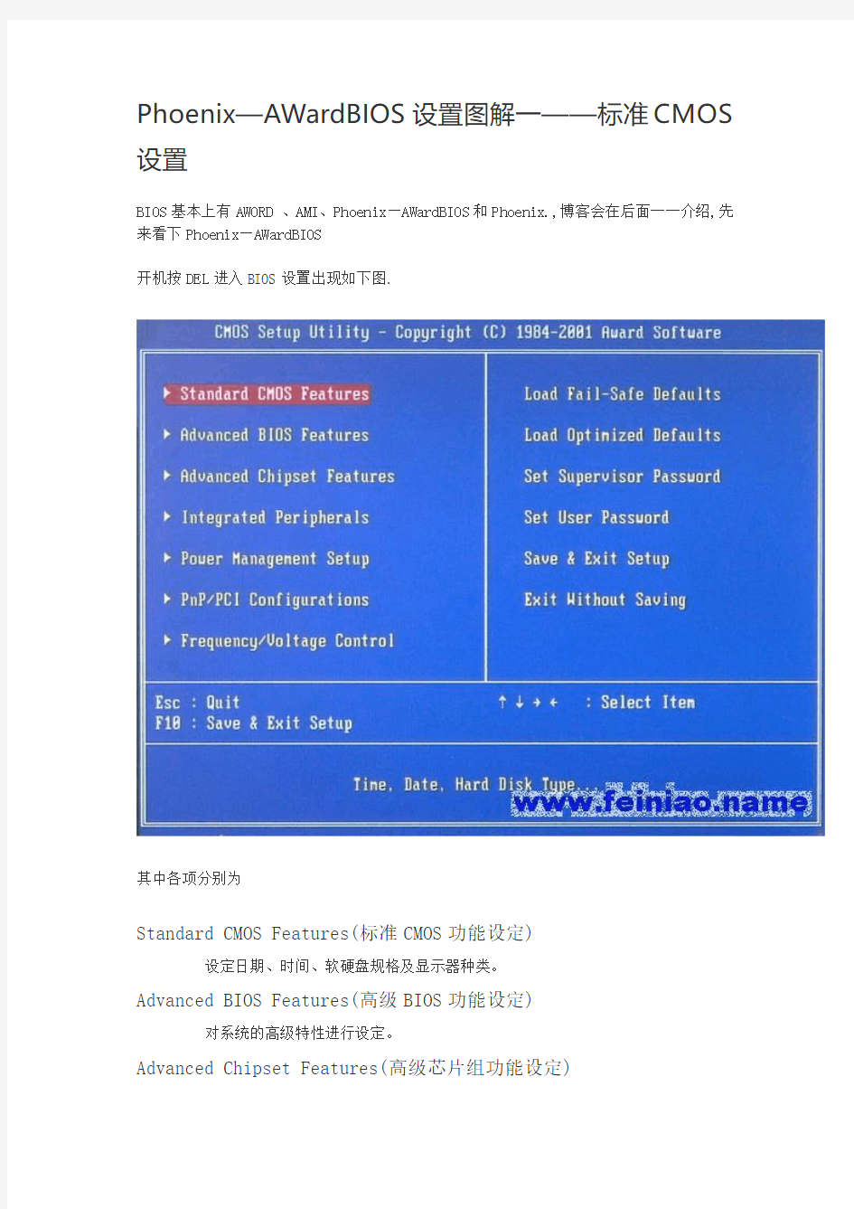 电脑phoenix-awardbios配置图文翻译