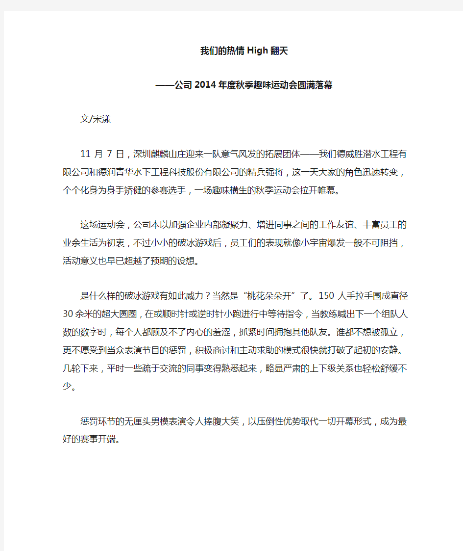 公司趣味运动会新闻稿