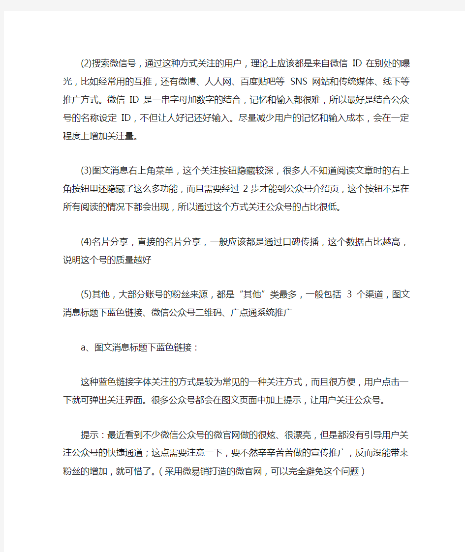 最详细的微信公众后台数据分析