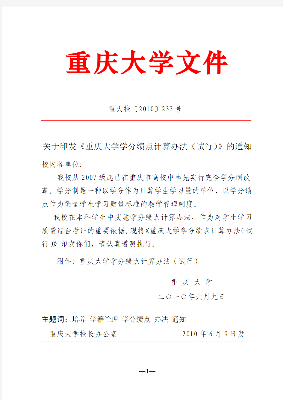 2015—2016学年最新重庆大学学分绩点计算办法(试行)