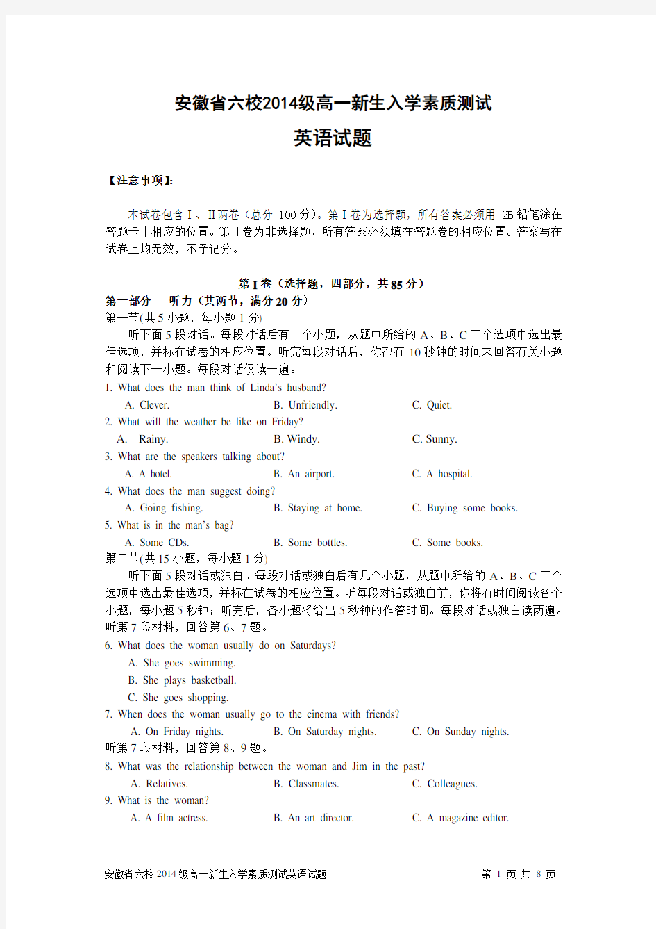 安徽省六校2014级高一新生入学素质测试英语试卷 PDF版含答案