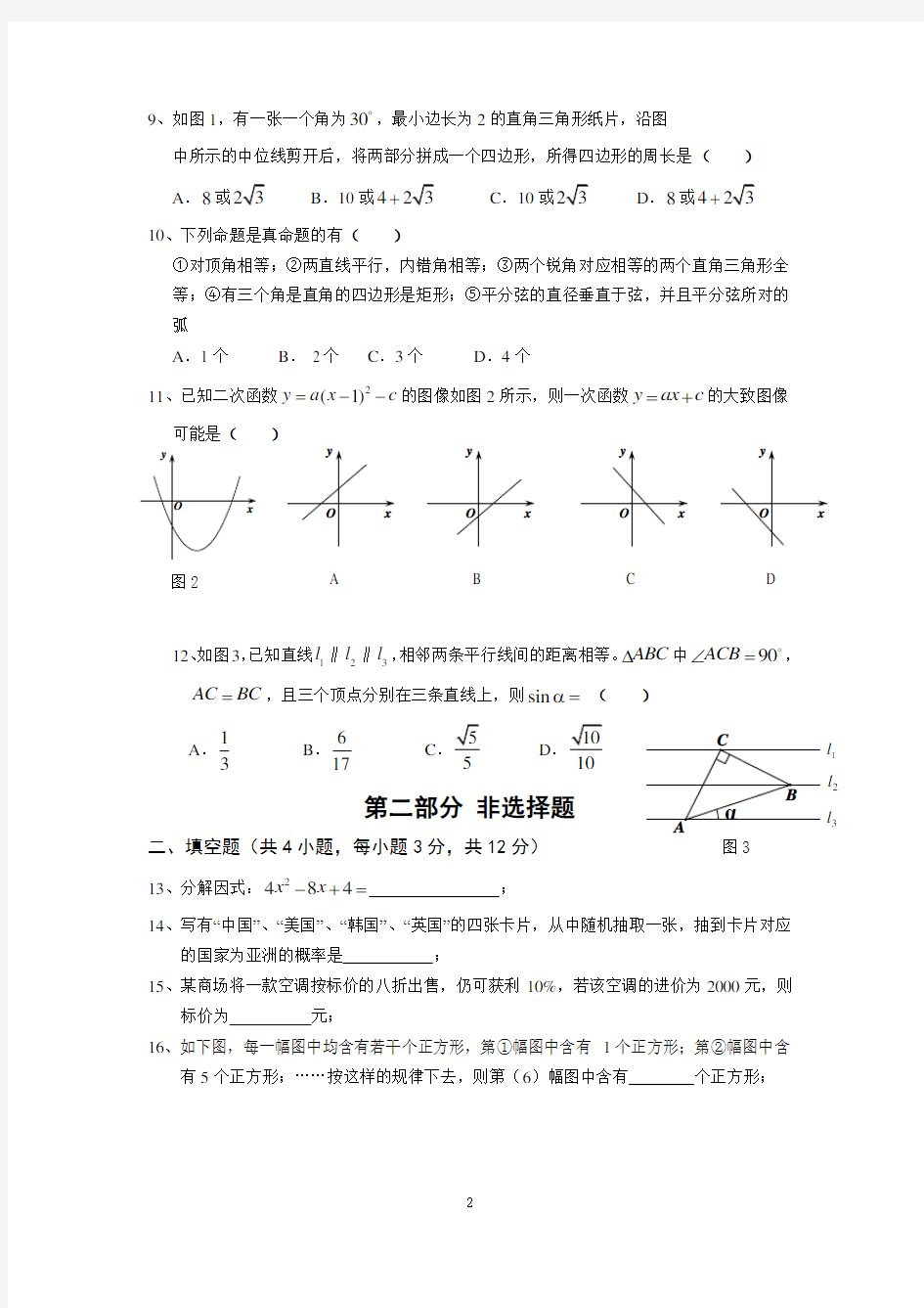 2013年深圳市中考数学试题及答案(word版)