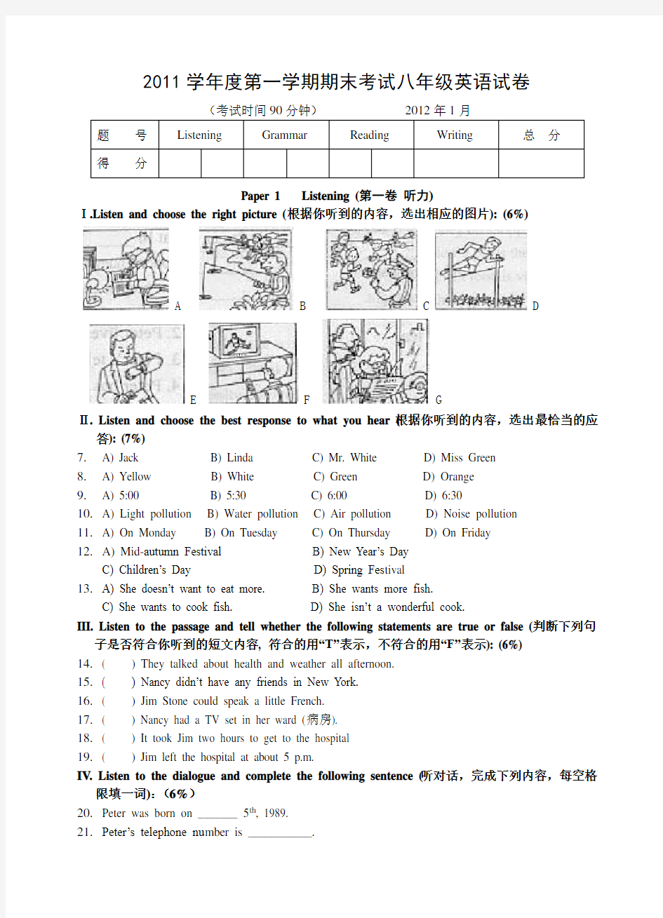 上海版八年级上册英语期末试卷(附答案)