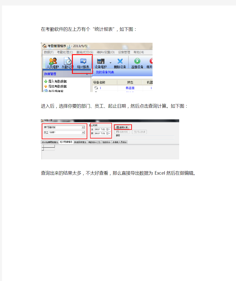 中控考勤记录统计报表使用说明