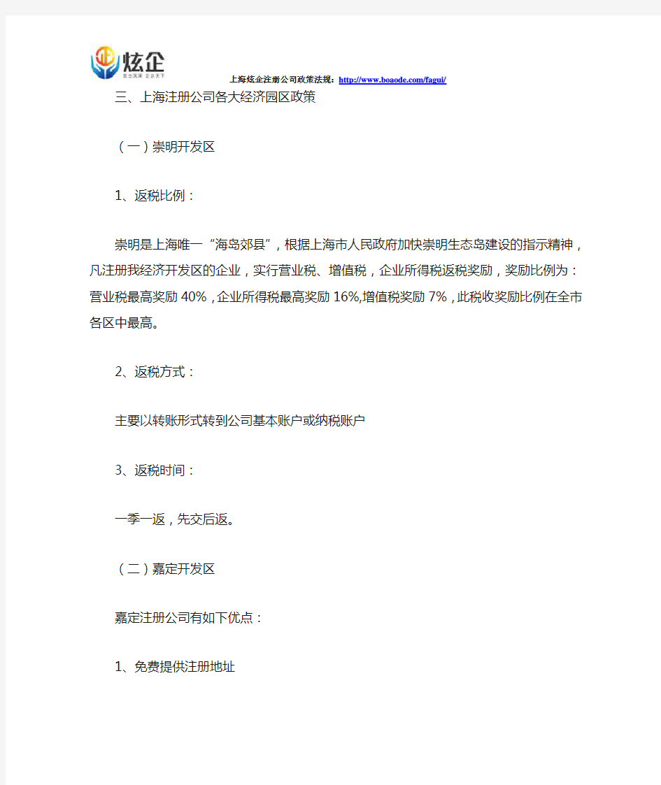 上海各区注册公司税收政策