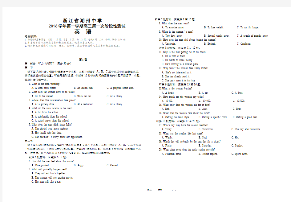 英语高三第一次阶段性测试