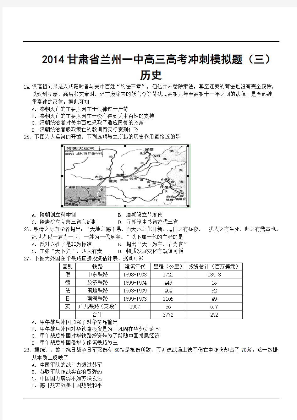 2014甘肃省兰州一中高三高考冲刺模拟题(三)历史