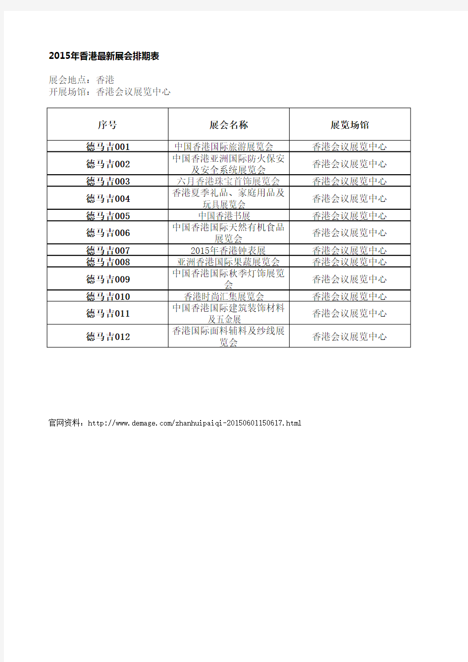 2015年香港会议展览中心最新展会排期表
