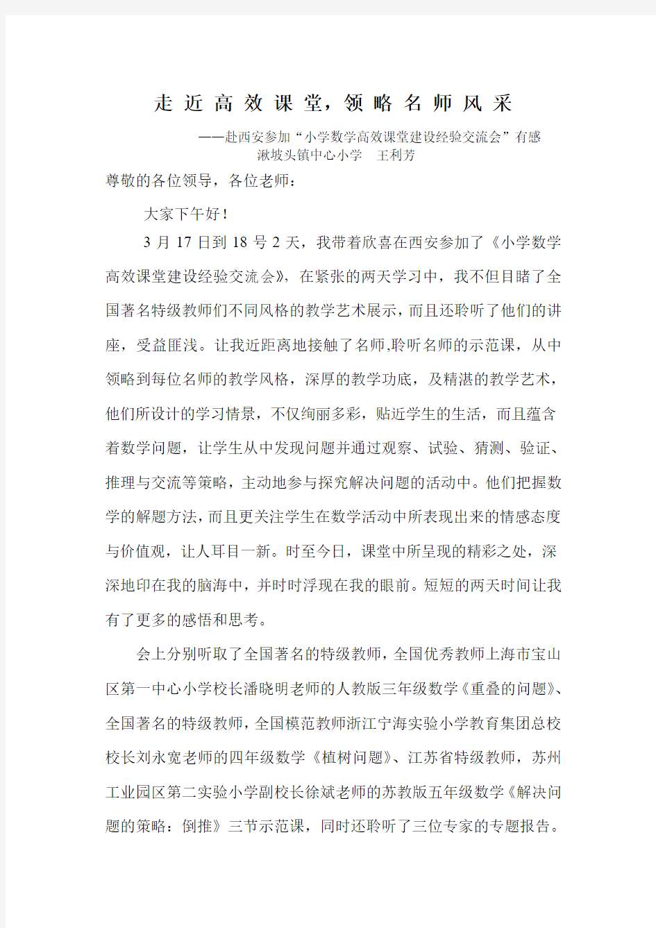 走近高效课堂领略名师风采