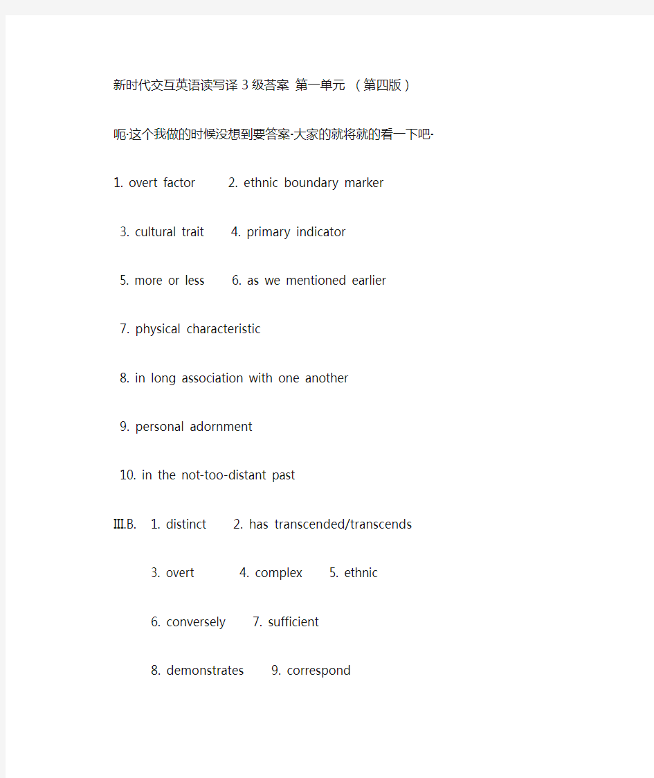 大学生新时代交互英语读写译3完整答案