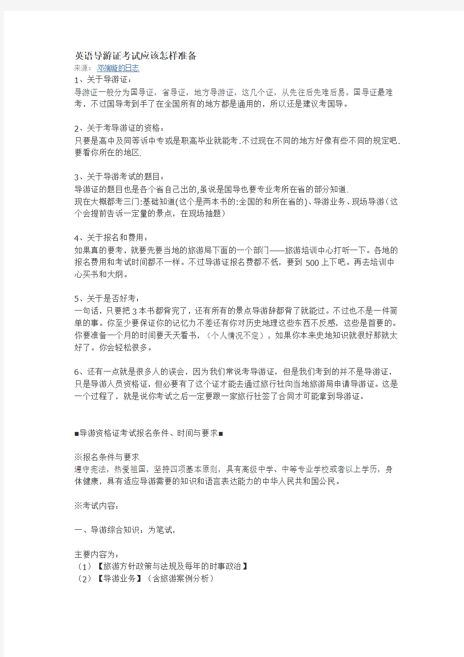 英语导游证考试应该怎样准备