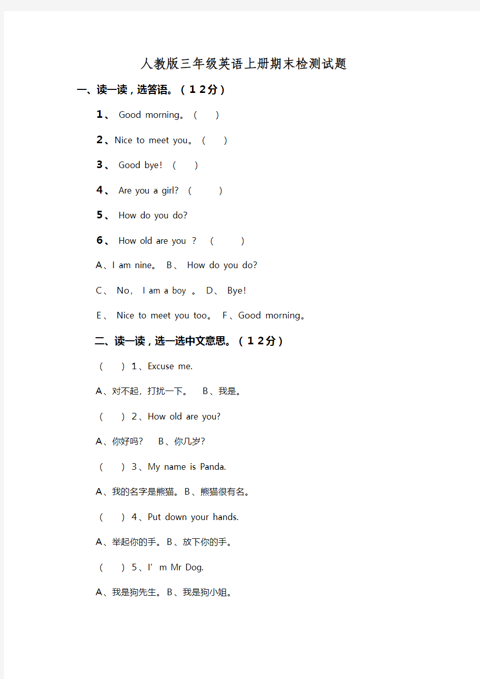 2016-2017学年度第一学期PEP人教版三年级英语上册期末检测试题