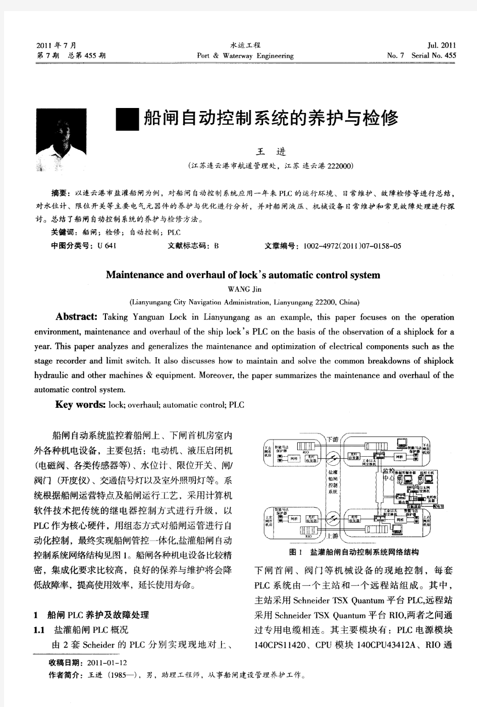 船闸自动控制系统的养护与检修