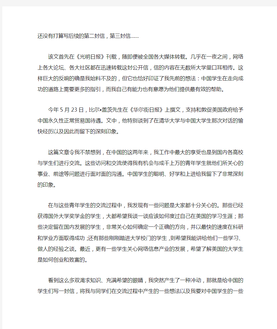 李开复写给中国学生的七封信大全