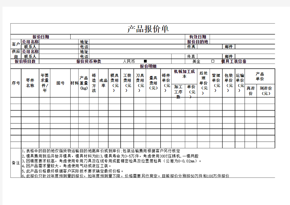 报价单格式