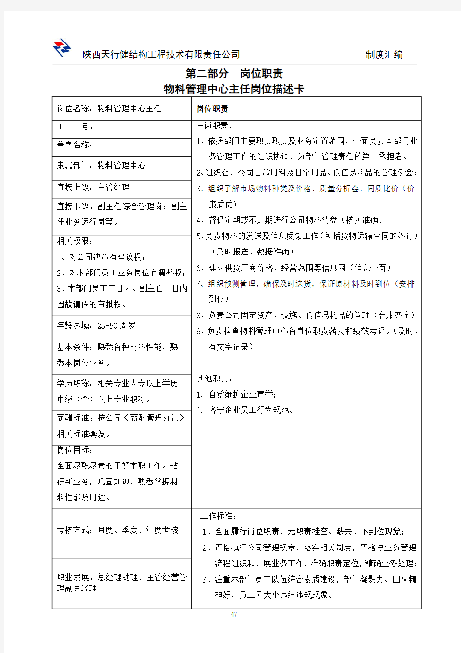 物料中心制度(定版)2014.6.17-3.5