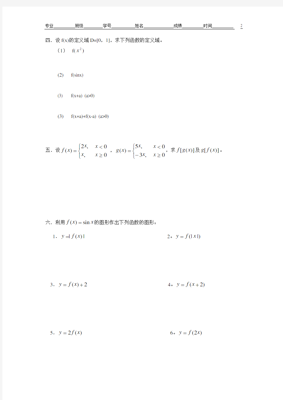 高等数学第一章函数与极限试题