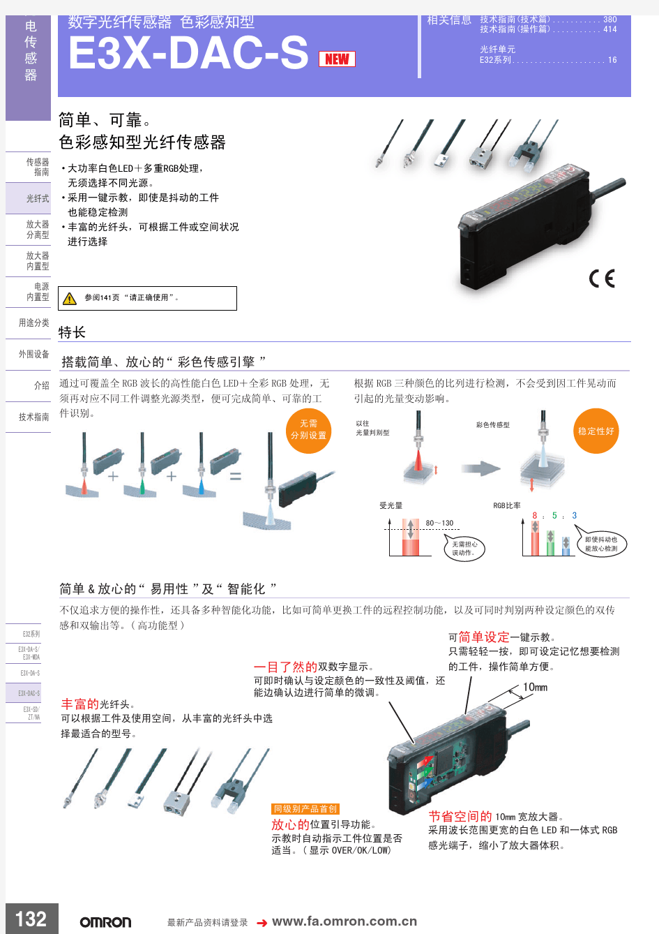 Omron欧姆龙选型样本手册说明书相关信息之数字光纤传感器 色彩感知型E3X-DAC-S