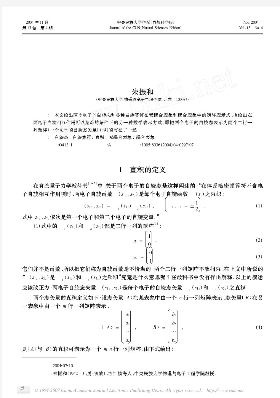 两个电子的自旋态和自旋算符