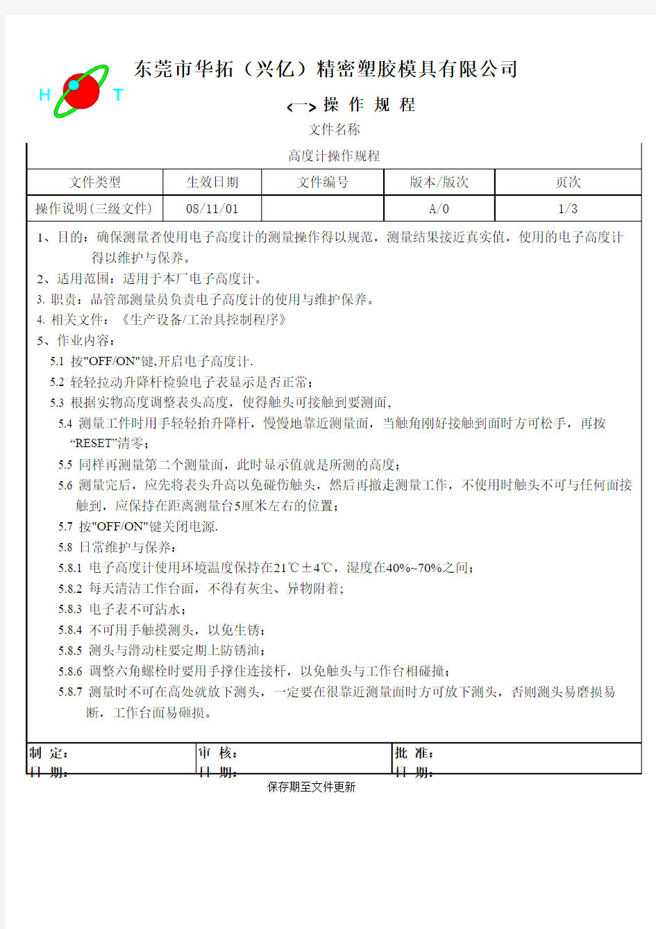 高度计的操作规程