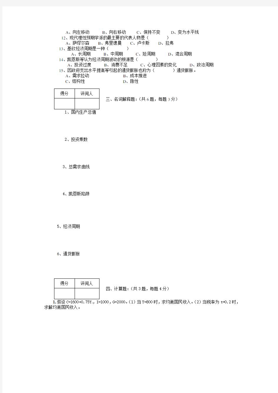 宏观经济学考试试题