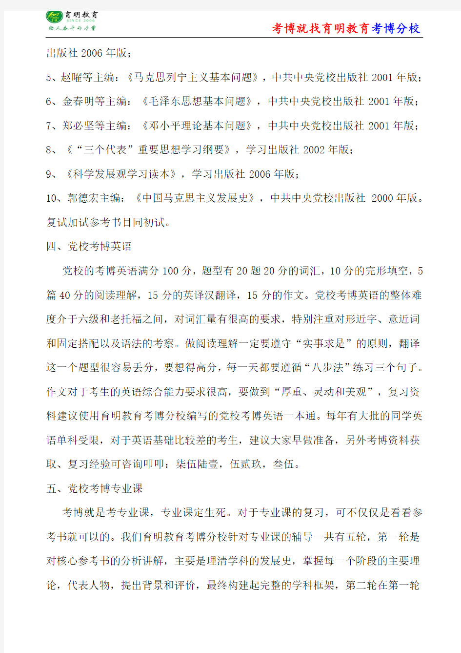 中共中央党校刘玉瑛领导科学研究考博参考书-考博笔记资料-考博辅导