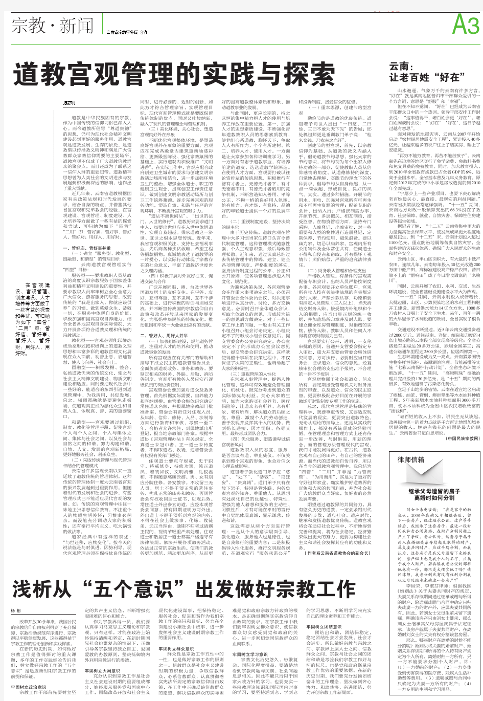 云南省宗教事务局 合办 道教宫观管理的实践与探索