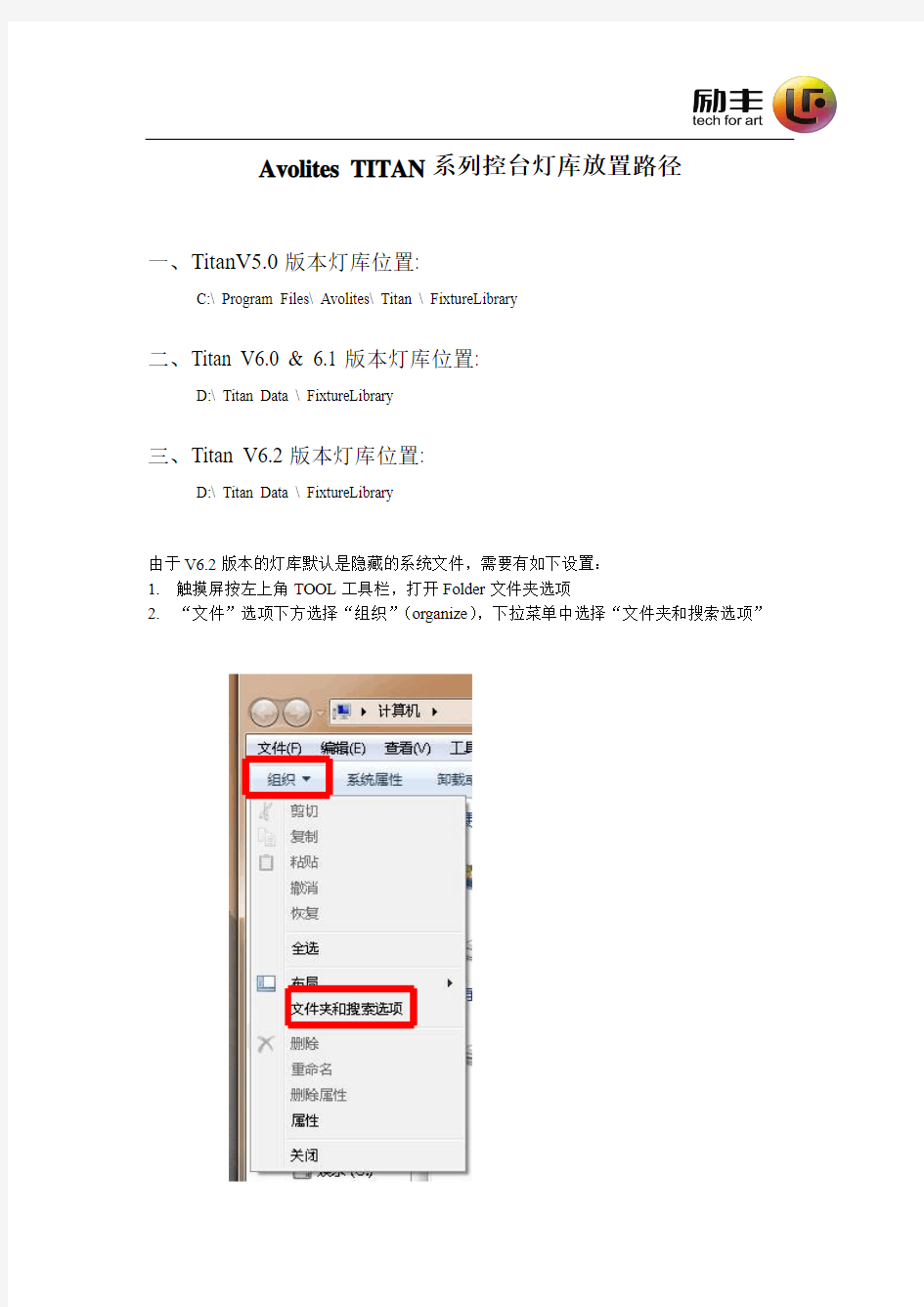 Avolites_TITAN系列控台灯库放置路径