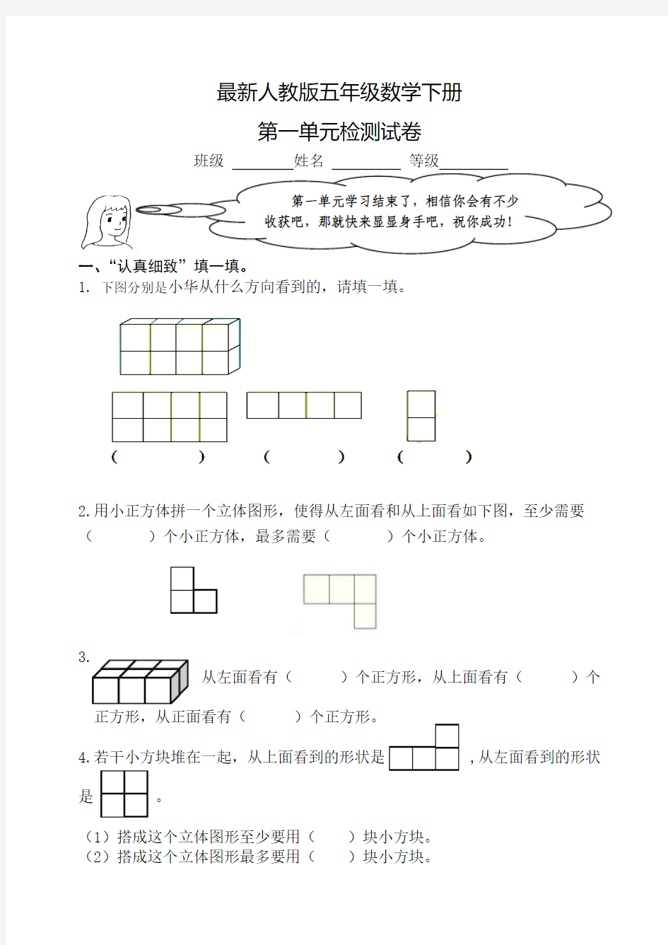 最新人教版五年级数学下册第一单元试卷