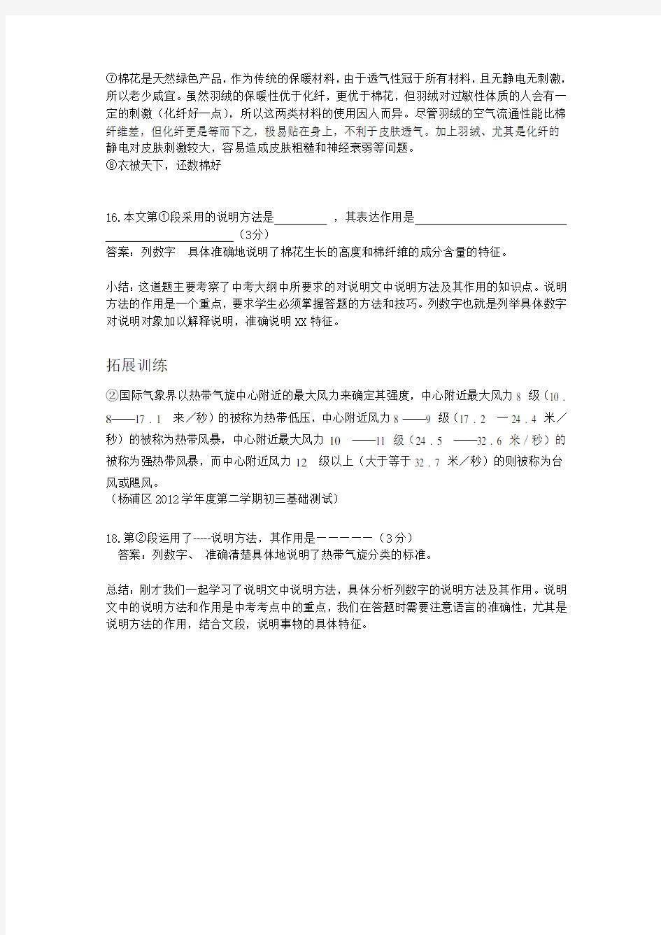 说明方法列数字