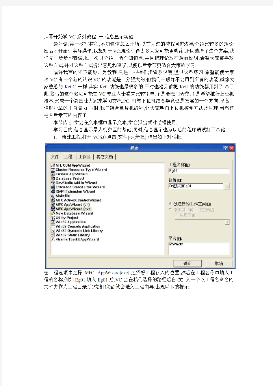 从零开始学VC系列教程完整版