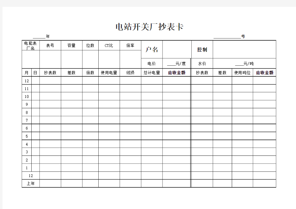 水电抄表记录表