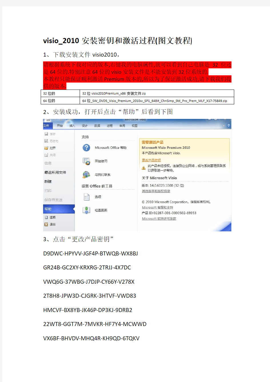 visio_2010安装密钥和激活过程(图文教程)