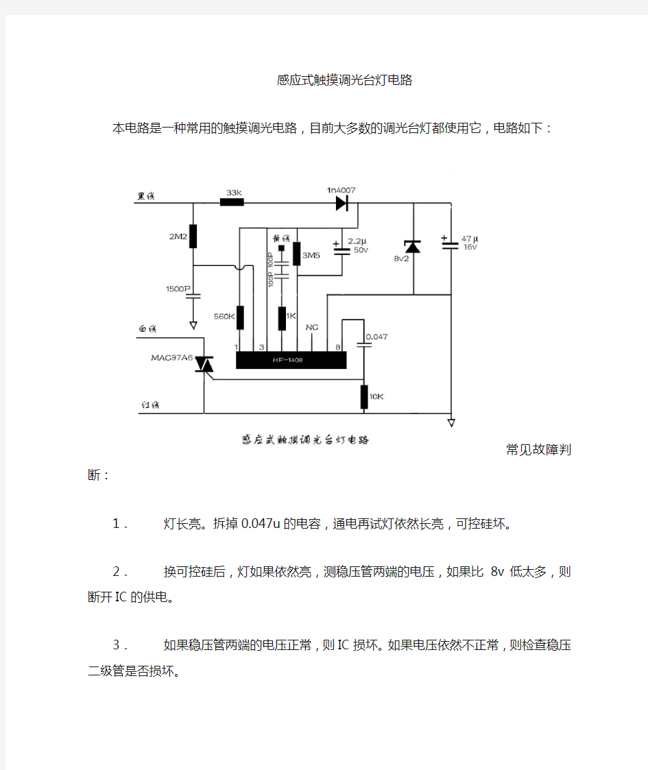 感应式触摸调光台灯电路