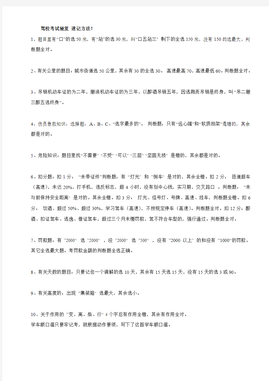 上海驾照考试总结——zzb