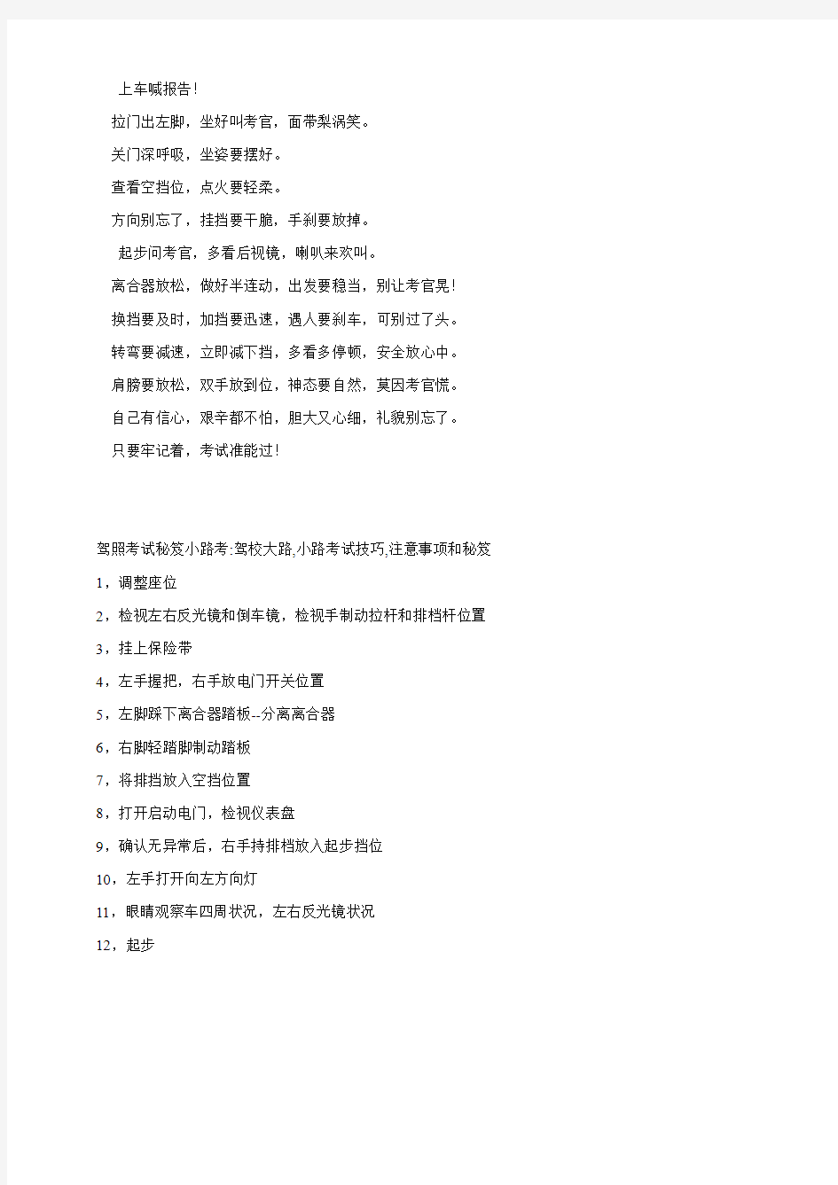 上海驾照考试总结——zzb