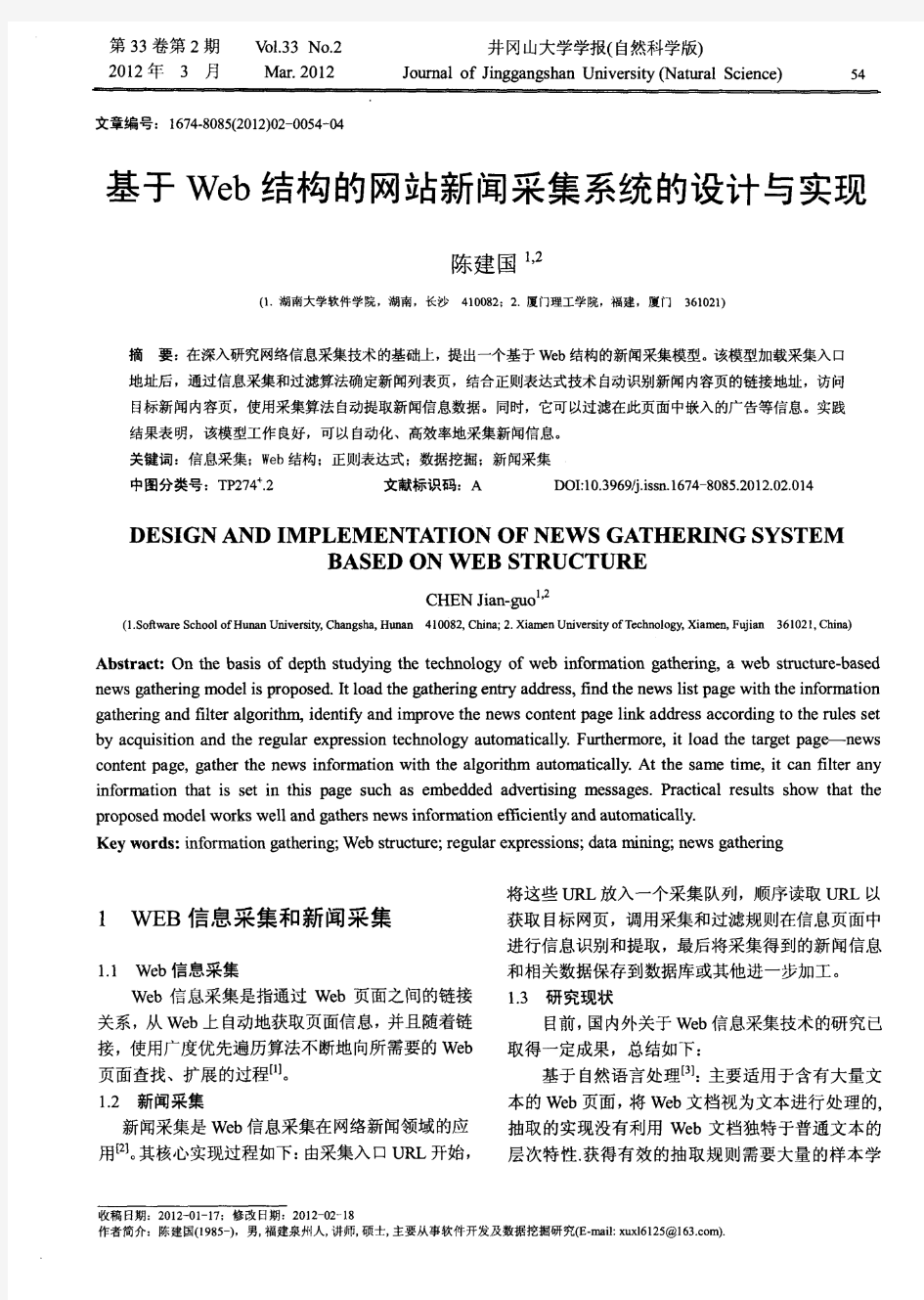 基于Web结构的网站新闻采集系统的设计与实现